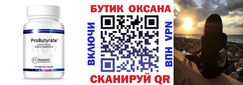 БУТИРАТ буратино  Полярный 