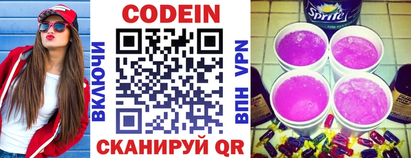 Codein напиток Lean (лин)  купить  цена  блэк спрут   Полярный 